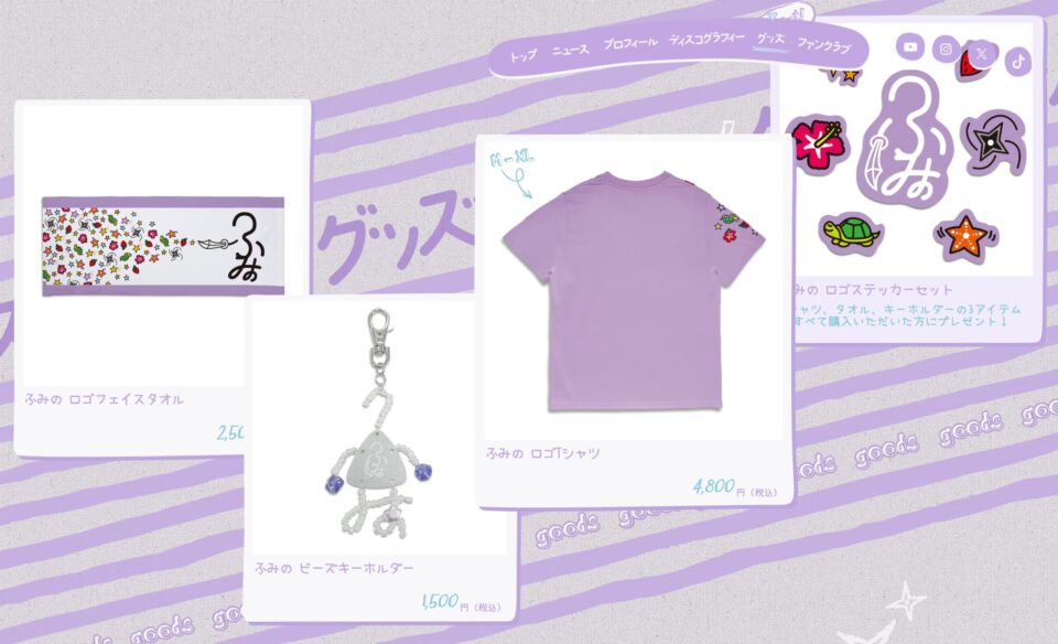 ふみの Official siteのWEBデザイン
