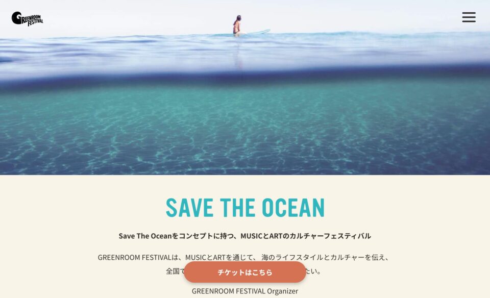 GREENROOM FESTIVAL’26のWEBデザイン