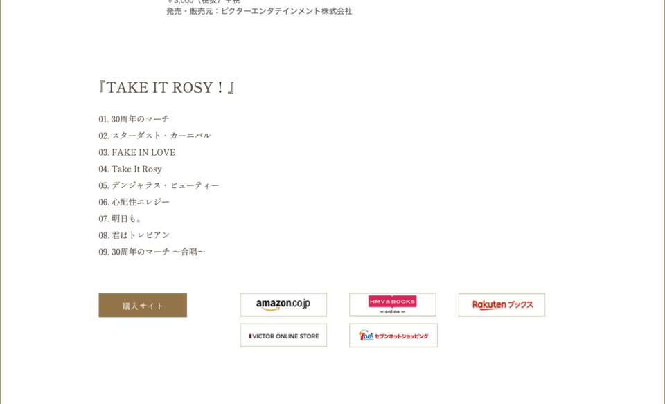 及川光博 | 30周年記念アルバム「TAKE IT ROSY!」特設サイトのWEBデザイン