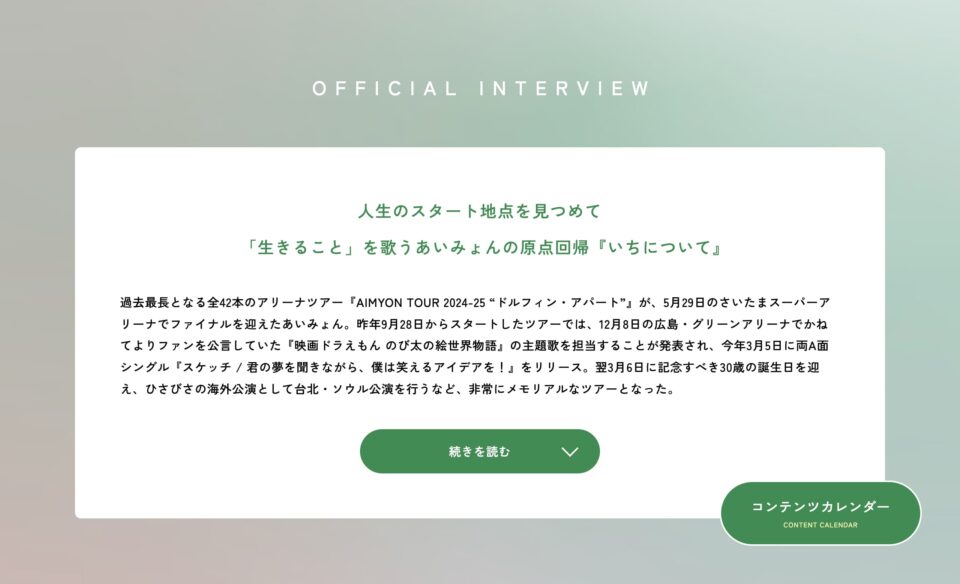 Digital Single「いちについて」｜ あいみょん OFFICIAL SITEのWEBデザイン