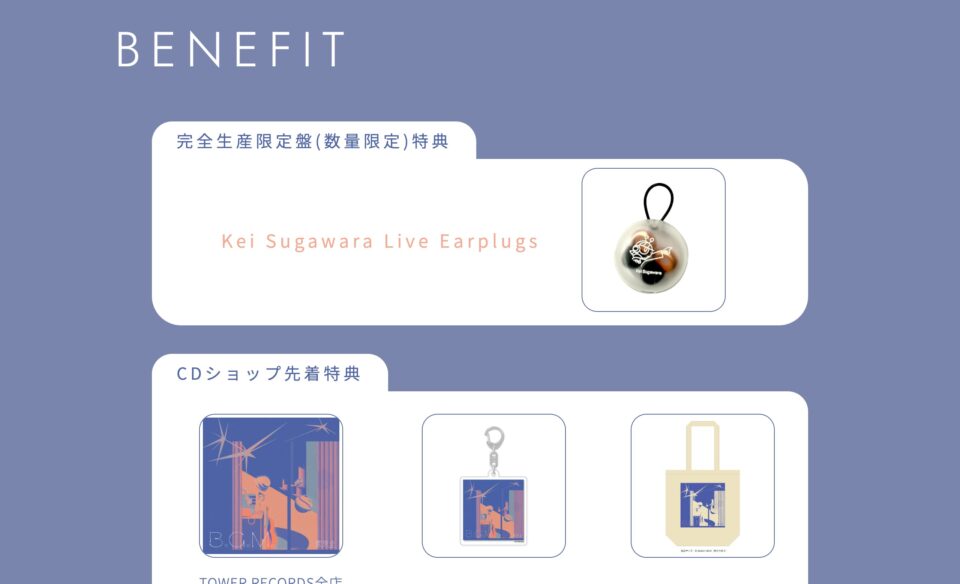 2nd フルアルバム「B.G.M.」特設サイト | 菅原圭 Official SiteのWEBデザイン