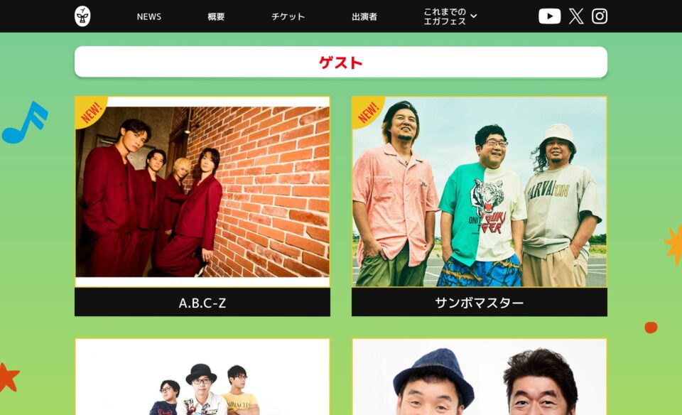 エガフェス2026のWEBデザイン
