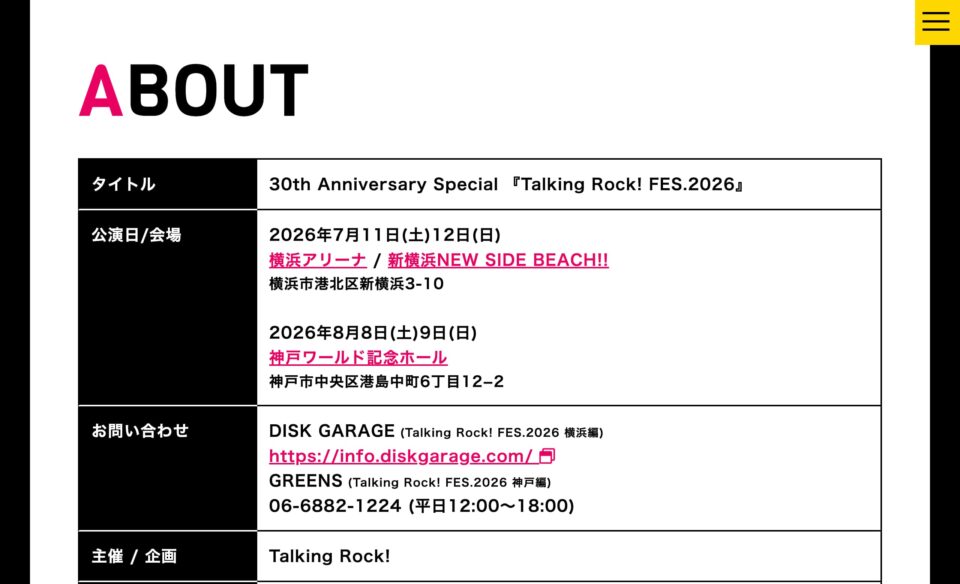 30th Anniversary Special 『Talking Rock! FES.2026』｜トーキングロック！フェス｜2026年7月11日(土)12日(日)横浜アリーナ、8月8日(土)9日(日)神戸ワールド記念ホールのWEBデザイン
