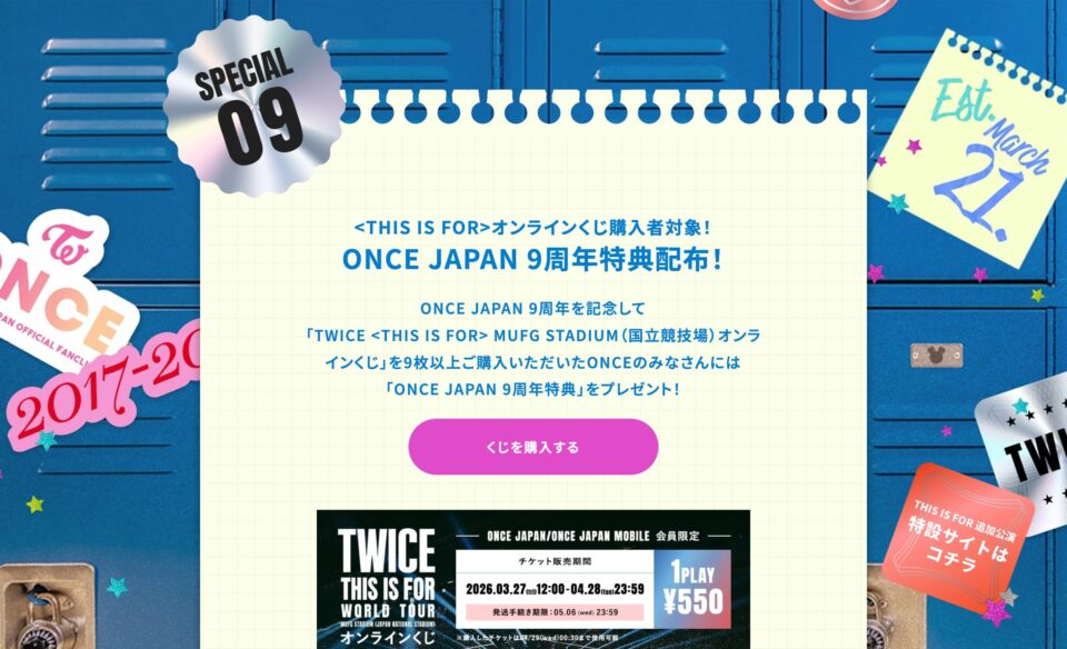 TWICE ONCE JAPAN 9th AnniversaryのWEBデザイン