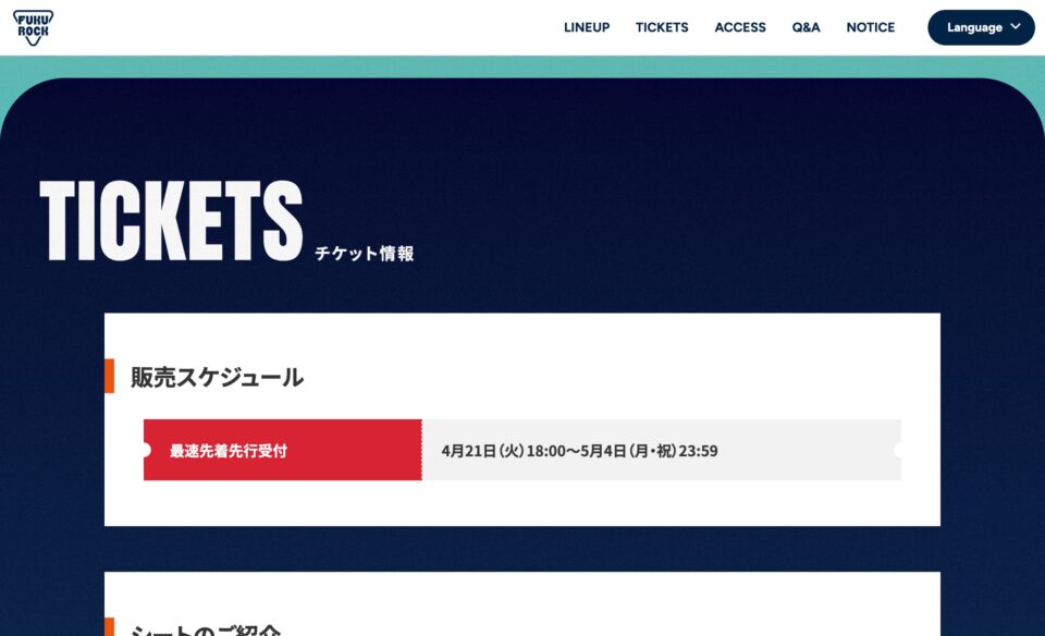 FUKUROCK｜THE GREATEST ROCK FUKUOKAのWEBデザイン