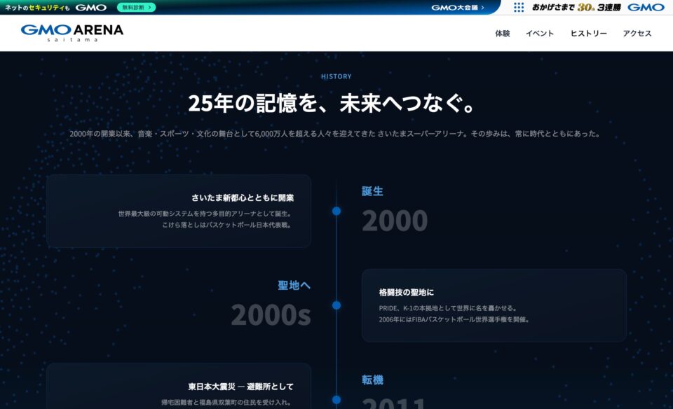 GMOアリーナさいたま | GMOインターネットグループ株式会社のWEBデザイン