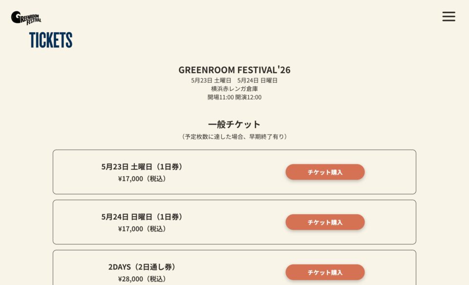 GREENROOM FESTIVAL’26のWEBデザイン