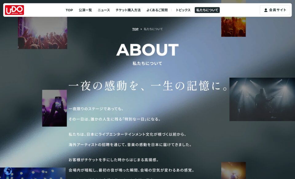 ウドー音楽事務所丨50年以上の実績で届ける洋楽・邦楽コンサート情報のWEBデザイン