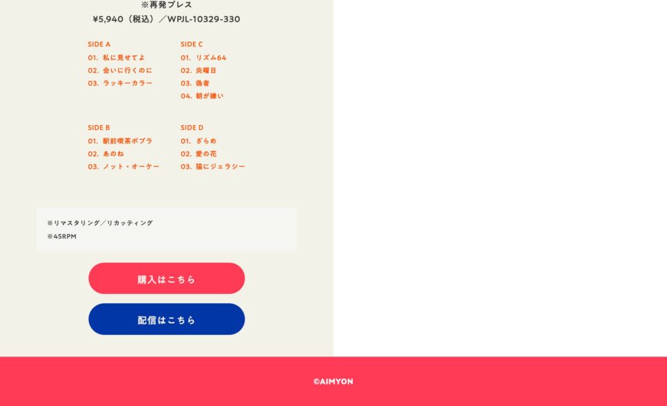 AIMYON Vinyl CollectionのWEBデザイン