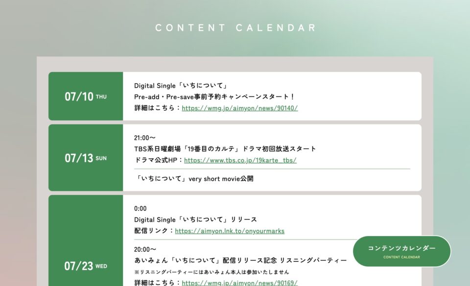 Digital Single「いちについて」｜ あいみょん OFFICIAL SITEのWEBデザイン