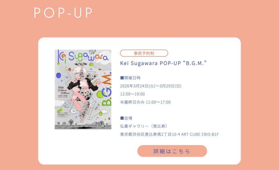 2nd フルアルバム「B.G.M.」特設サイト | 菅原圭 Official SiteのWEBデザイン