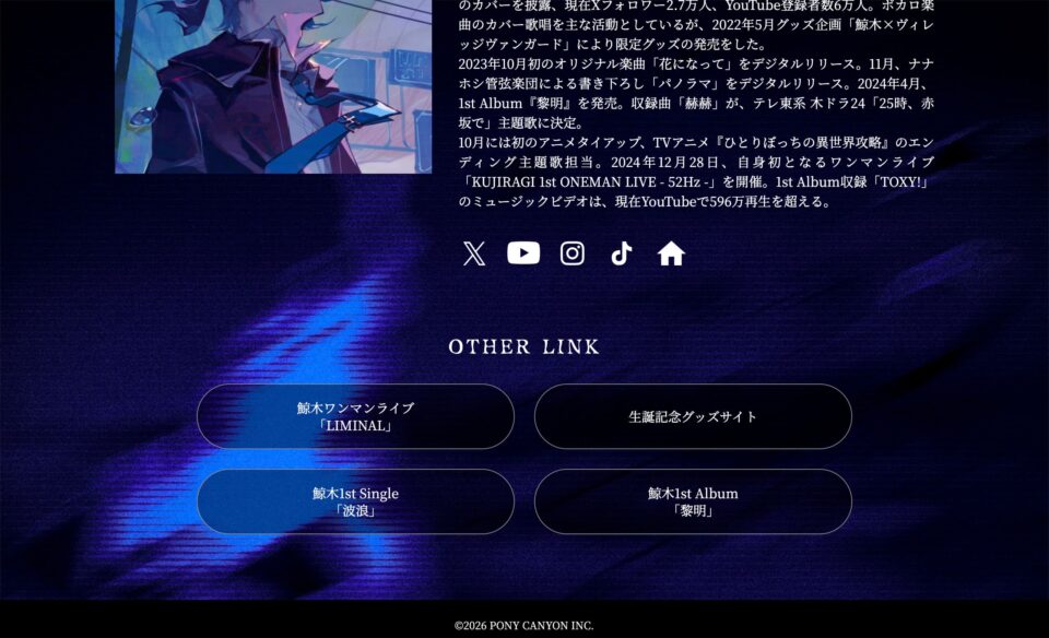 鯨木 2nd Album「隠匿領域」のWEBデザイン