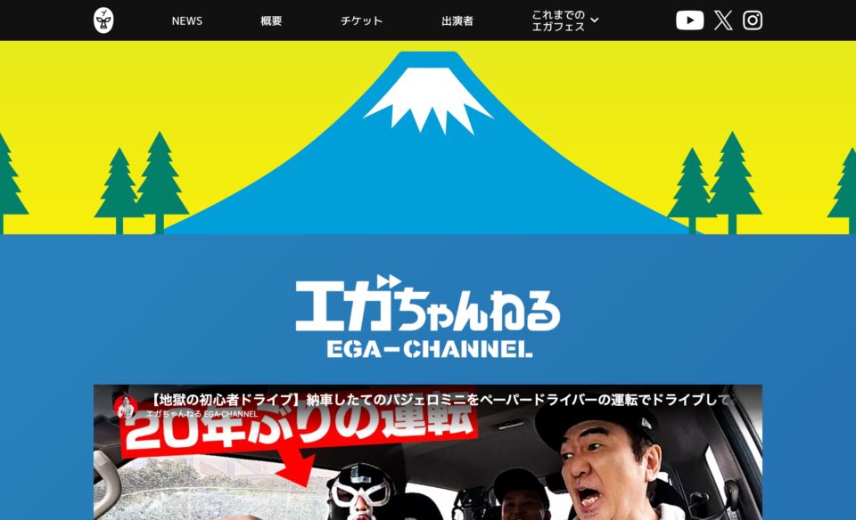エガフェス2026のWEBデザイン