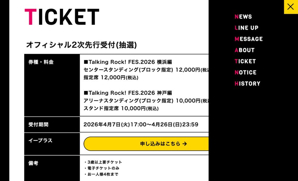 30th Anniversary Special 『Talking Rock! FES.2026』｜トーキングロック！フェス｜2026年7月11日(土)12日(日)横浜アリーナ、8月8日(土)9日(日)神戸ワールド記念ホールのWEBデザイン