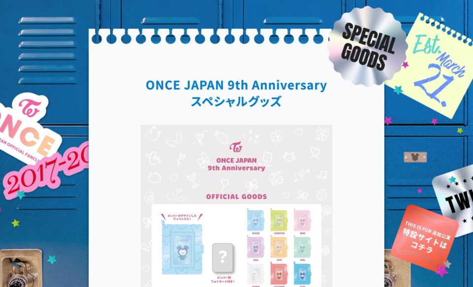 TWICE ONCE JAPAN 9th AnniversaryのWEBデザイン