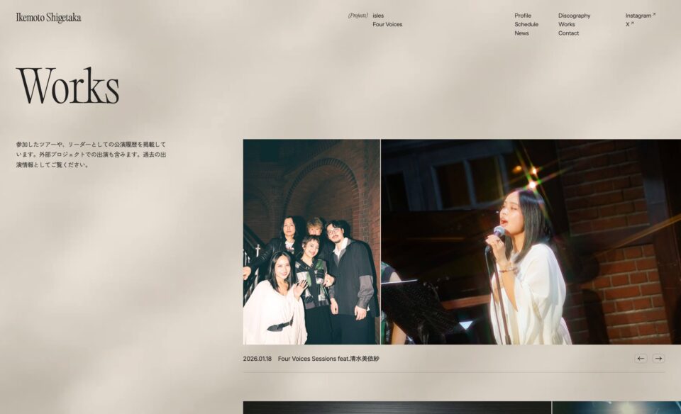 Shigetaka Ikemoto Official WebsiteのWEBデザイン