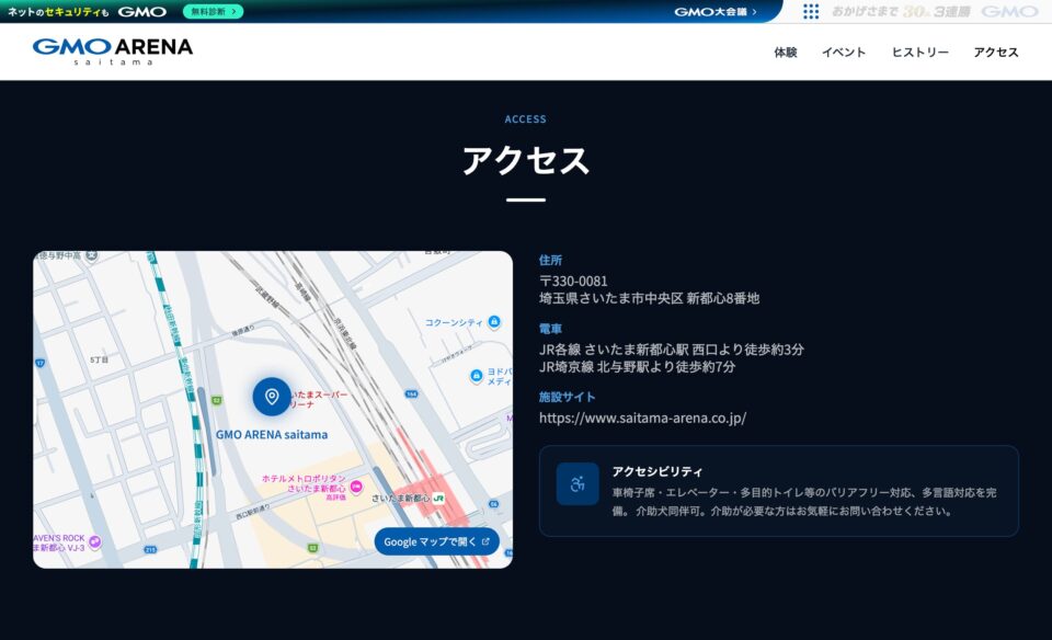 GMOアリーナさいたま | GMOインターネットグループ株式会社のWEBデザイン