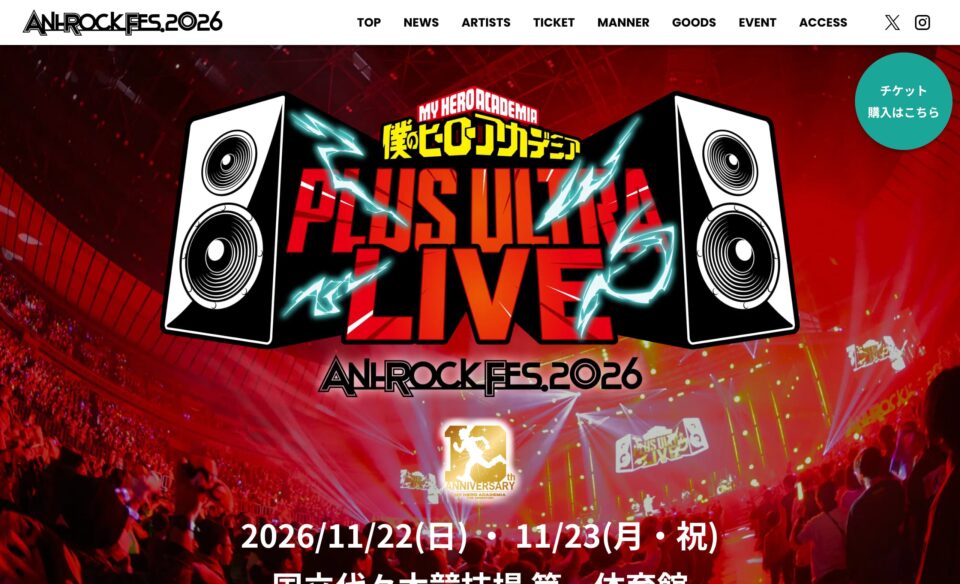 ANI-ROCK FES.2026｜僕のヒーローアカデミア PLUS ULTRA LIVE【公式サイト】のWEBデザイン