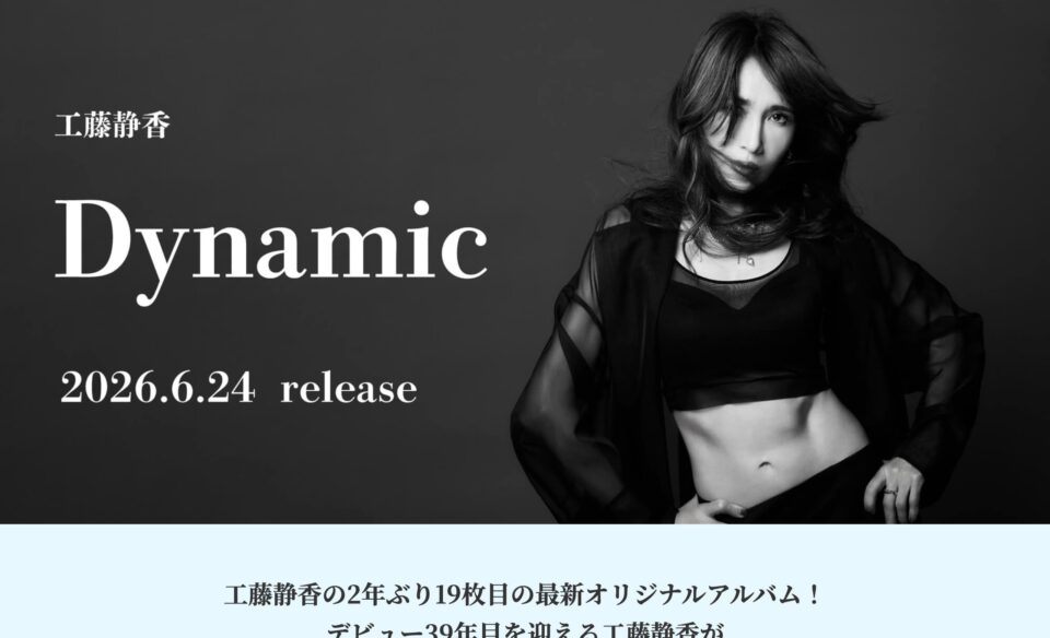 工藤静香｜ポニーキャニオンのWEBデザイン