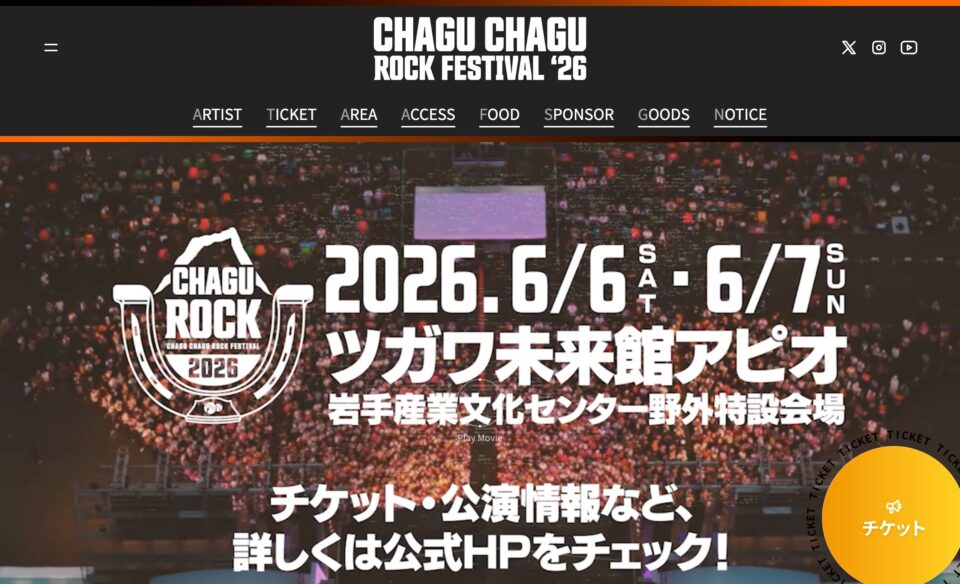 CHAGU CHAGU ROCK FESTIVAL 2026のWEBデザイン