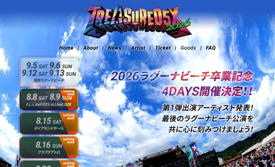 TREASURE05X 2026のWEBデザイン