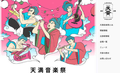 天満音楽祭 | 大阪最大級の地域密着型音楽フェス『天満音楽祭』のWEBデザイン