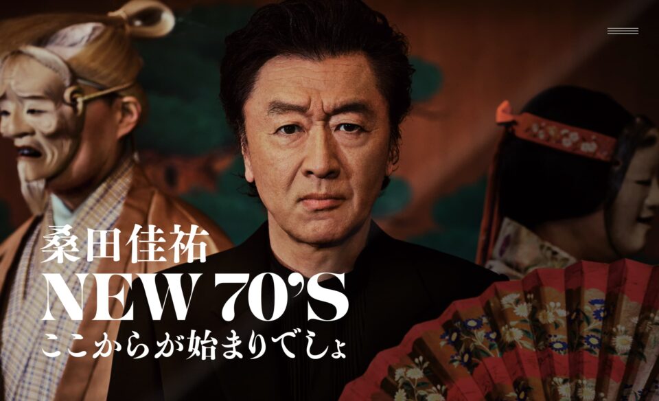 桑田佳祐 2026 Special SiteのWEBデザイン