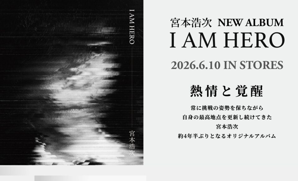 宮本浩次 – New Album『I AM HERO』スペシャルサイトのWEBデザイン