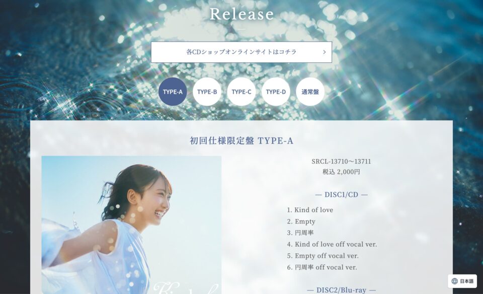 日向坂46 17thシングル「Kind of love」| 日向坂46 公式サイトのWEBデザイン
