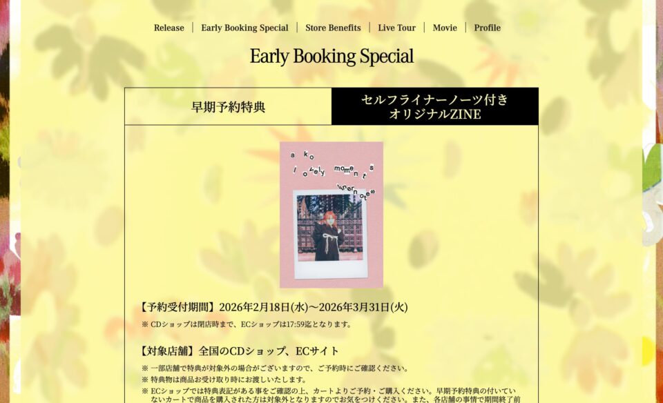 a子 2nd Album「lovely moments」のWEBデザイン