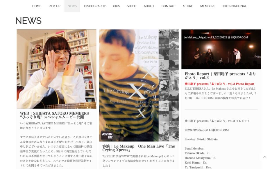 柴田聡子 / SHIBATA SATOKO | 柴田聡子オフィシャルウエブサイトのWEBデザイン