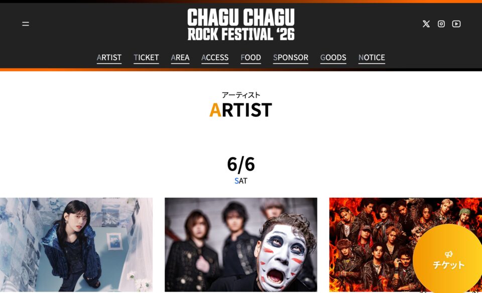 CHAGU CHAGU ROCK FESTIVAL 2026のWEBデザイン