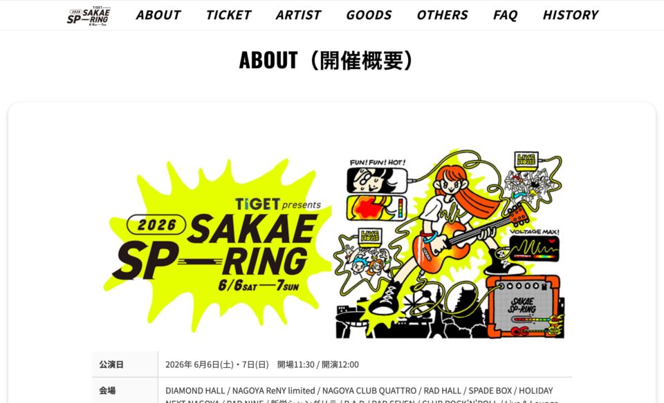 SAKAE SP-RING 2026 / サカエスプリング 2026のWEBデザイン