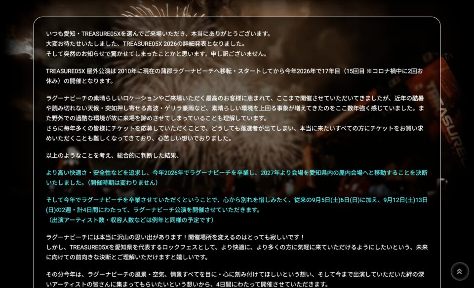 TREASURE05X 2026のWEBデザイン