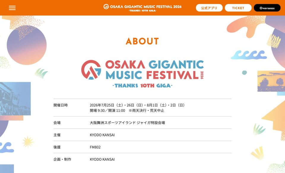 OSAKA GIGANTIC MUSIC FESTIVAL 2026のWEBデザイン