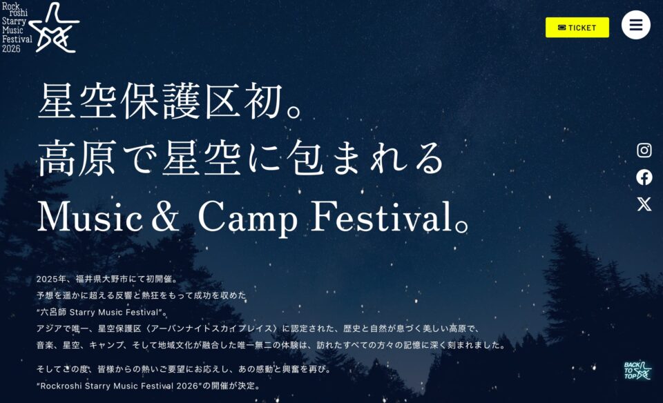 Rokuroshi Starry Music Festival 2026のWEBデザイン