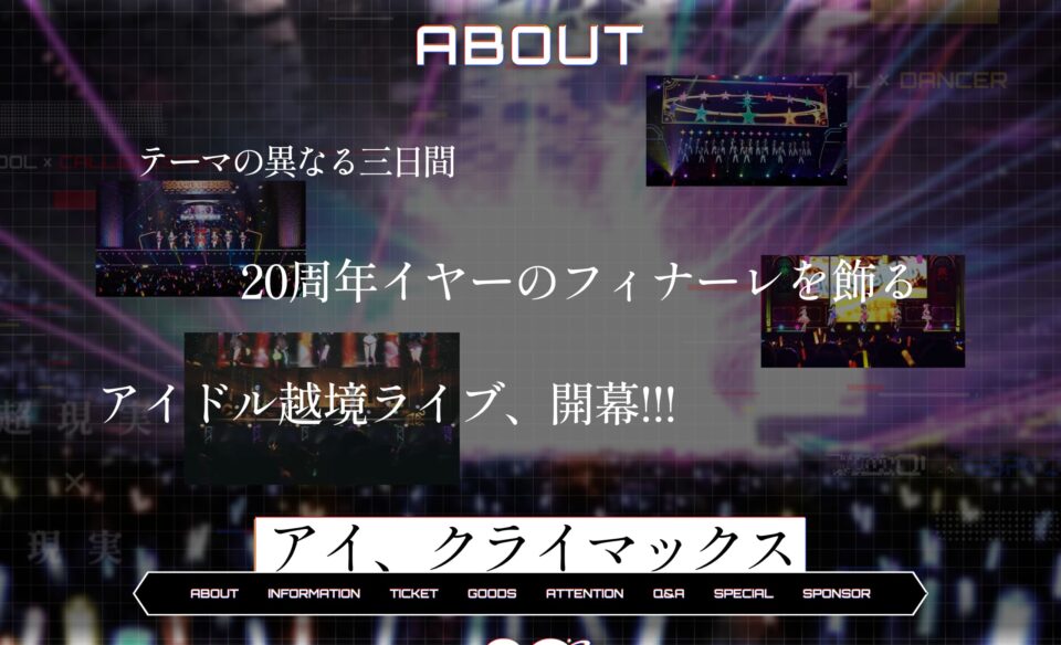 IDOL WORLD SUPER FESTIVAL 2026｜バンダイナムコエンターテインメント公式サイトのWEBデザイン