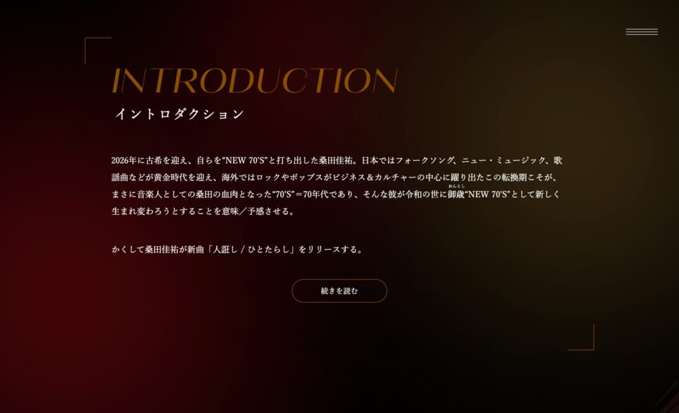 桑田佳祐 2026 Special SiteのWEBデザイン