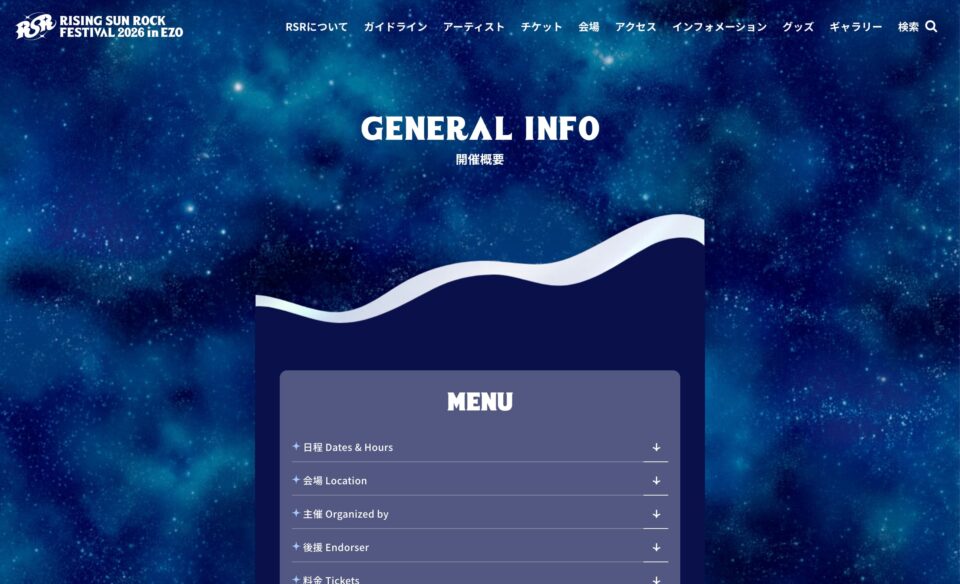 RISING SUN ROCK FESTIVAL 2026 in EZOのWEBデザイン