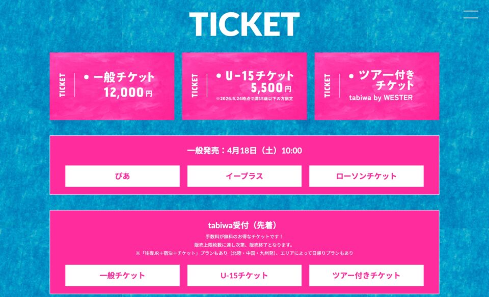 ︎GALAXY PARK 2026のWEBデザイン