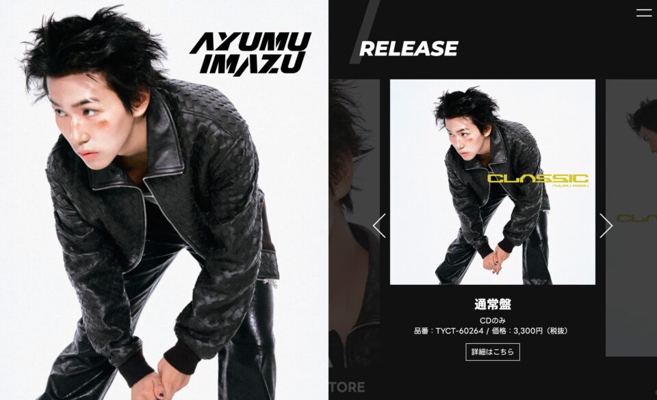 Ayumu Imazu 2nd Album 『CLASSIC』特設サイトのWEBデザイン