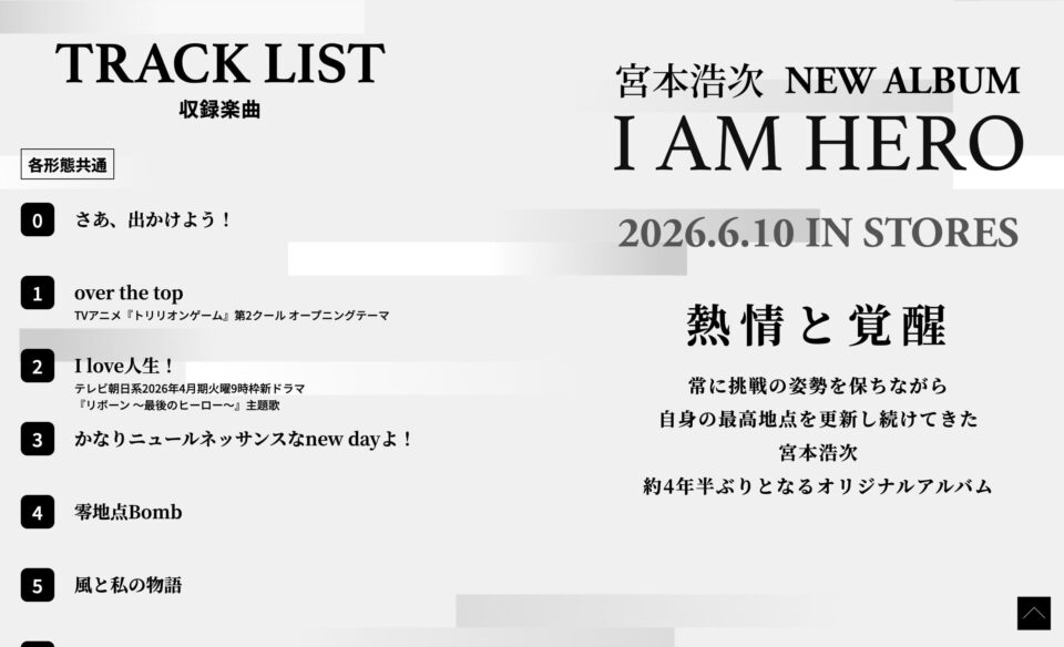 宮本浩次 – New Album『I AM HERO』スペシャルサイトのWEBデザイン