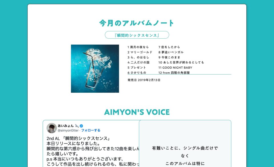 AIMYON Spatial Audio CollectionのWEBデザイン