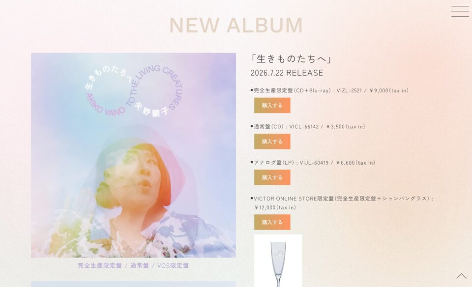 矢野顕子 50th Special Site – Akiko Yano 50th Special Site | SPECIAL SITEのWEBデザイン