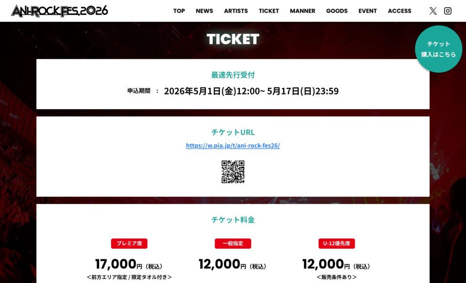 ANI-ROCK FES.2026｜僕のヒーローアカデミア PLUS ULTRA LIVE【公式サイト】のWEBデザイン