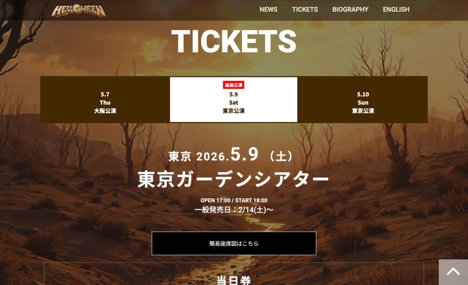 HELLOWEEN | ハロウィン 来日 | 40 Years Anniversary TourのWEBデザイン