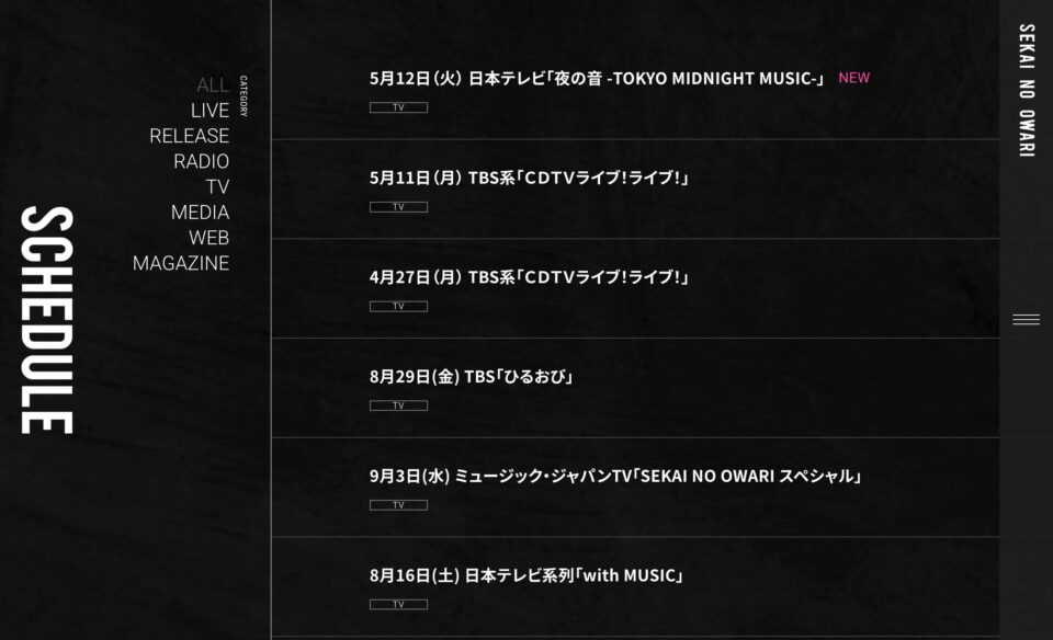 SEKAI NO OWARI オフィシャルサイト | SEKAI NO OWARI オフィシャルサイト。スケジュール、ディスコグラフィなど掲載。ファンクラブ「R.A.I.N.S」「S.N.O.W.S」入会受付中。のWEBデザイン