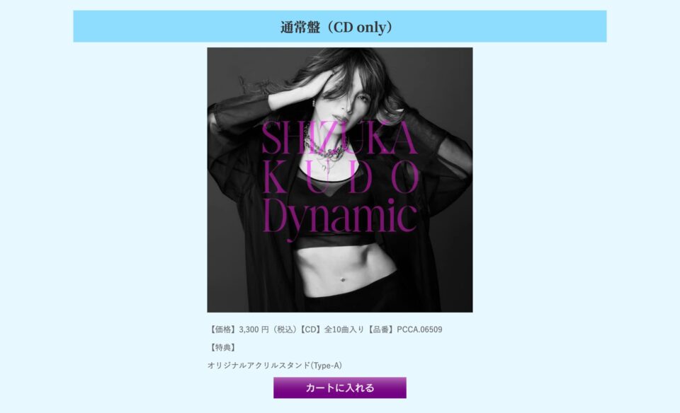 工藤静香｜ポニーキャニオンのWEBデザイン
