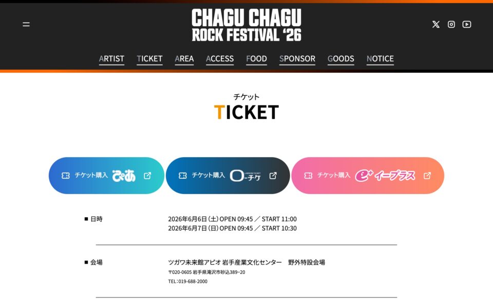 CHAGU CHAGU ROCK FESTIVAL 2026のWEBデザイン