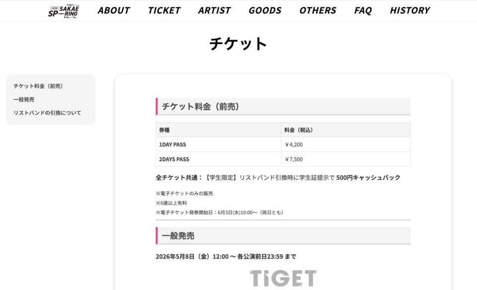 SAKAE SP-RING 2026 / サカエスプリング 2026のWEBデザイン